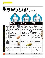 Mens Health Украина 2014 12, страница 27